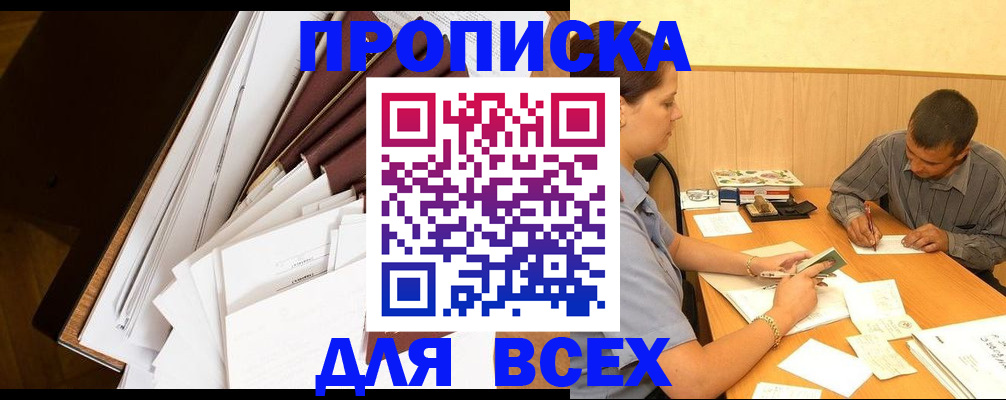 прописка в квартире в Пущино