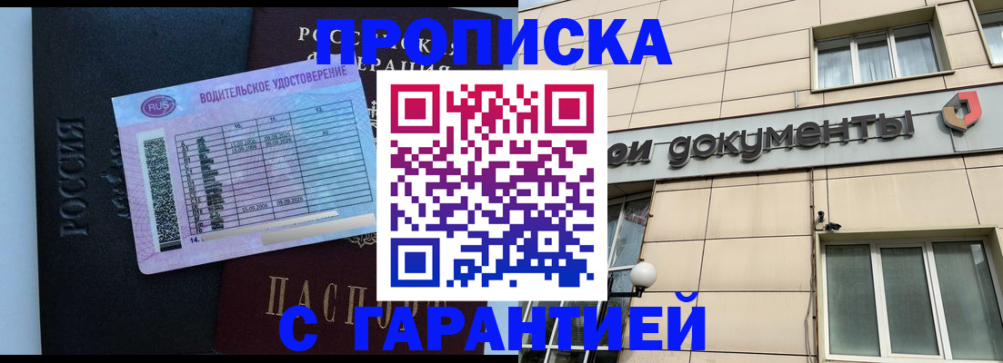 временная прописка в Пущино