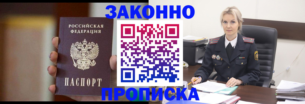 регистрация в Пущино
