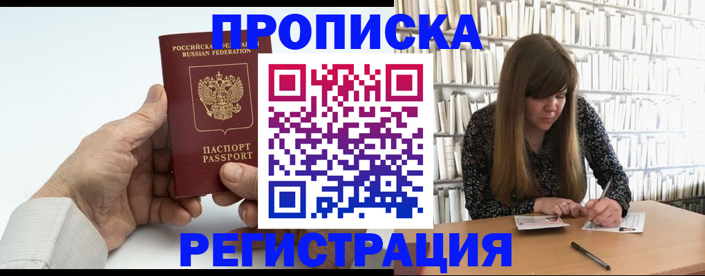 прописка в квартире в Пущино