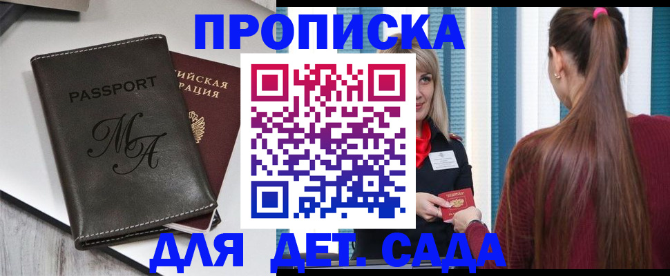 купить прописку в Пущино