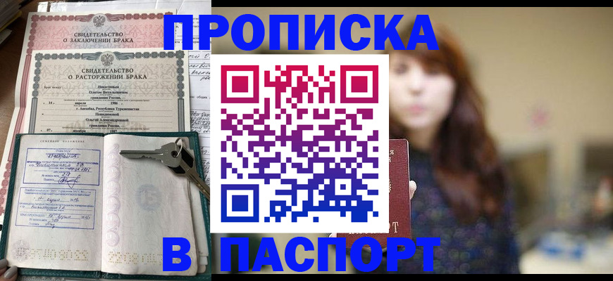 прописка для военкомата в Пущино