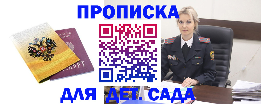 прописка в квартире в Пущино
