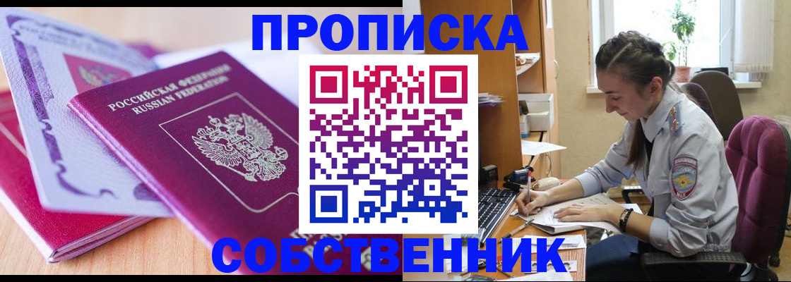 прописка паспорт в Пущино