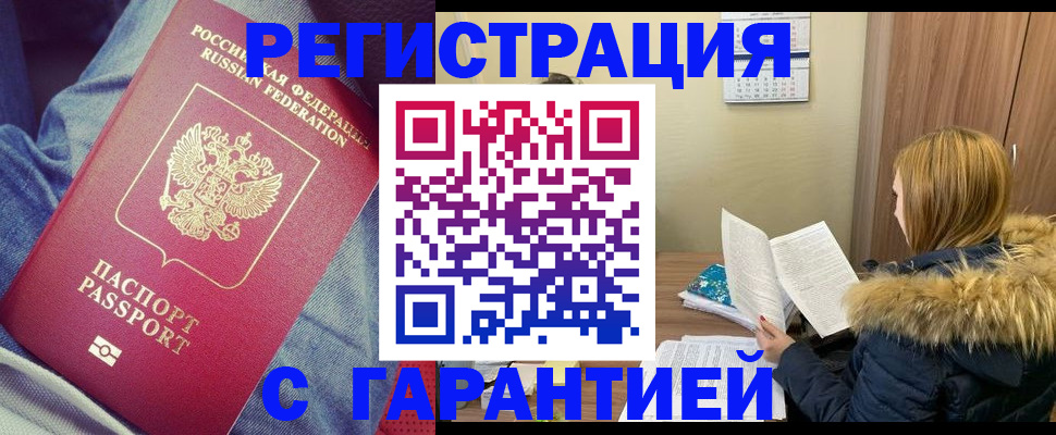 купить прописку в Пущино